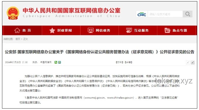 国家网络身份认证：筑牢数字安全屏障