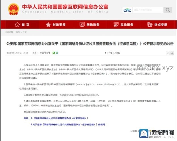 国家网络身份认证：筑牢数字安全屏障